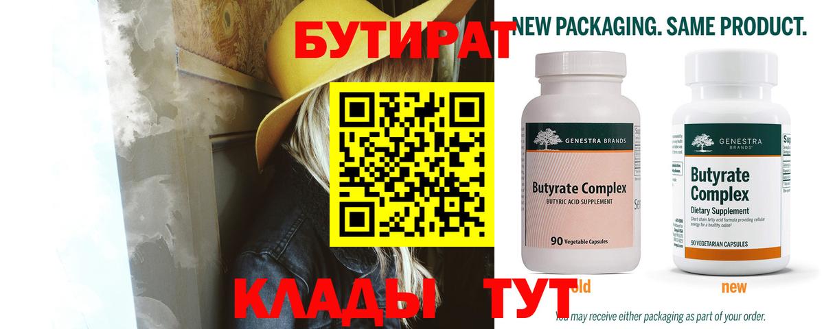 Бутират бутик  Вход с VPN  Кимовск 