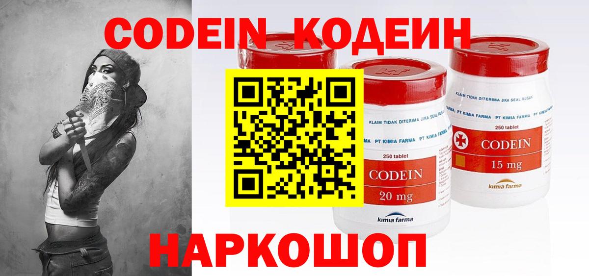 Кодеин напиток Lean (лин) Кимовск
