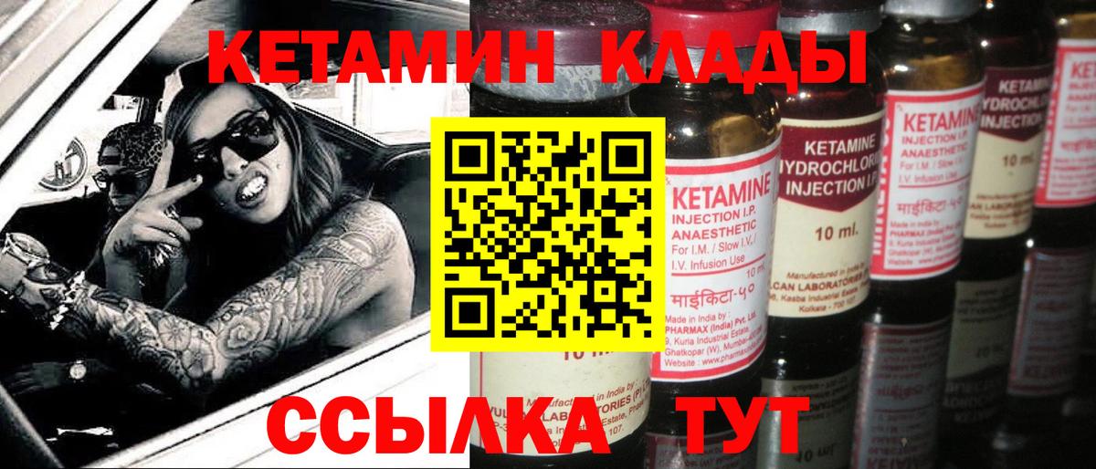 КЕТАМИН VHQ Кимовск