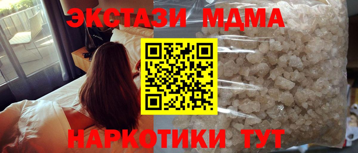 МДМА кристаллы Кимовск