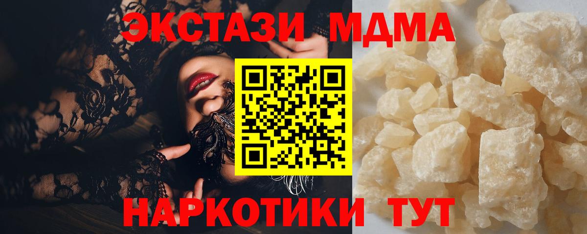 МДМА кристаллы  Вход с VPN  Кимовск 